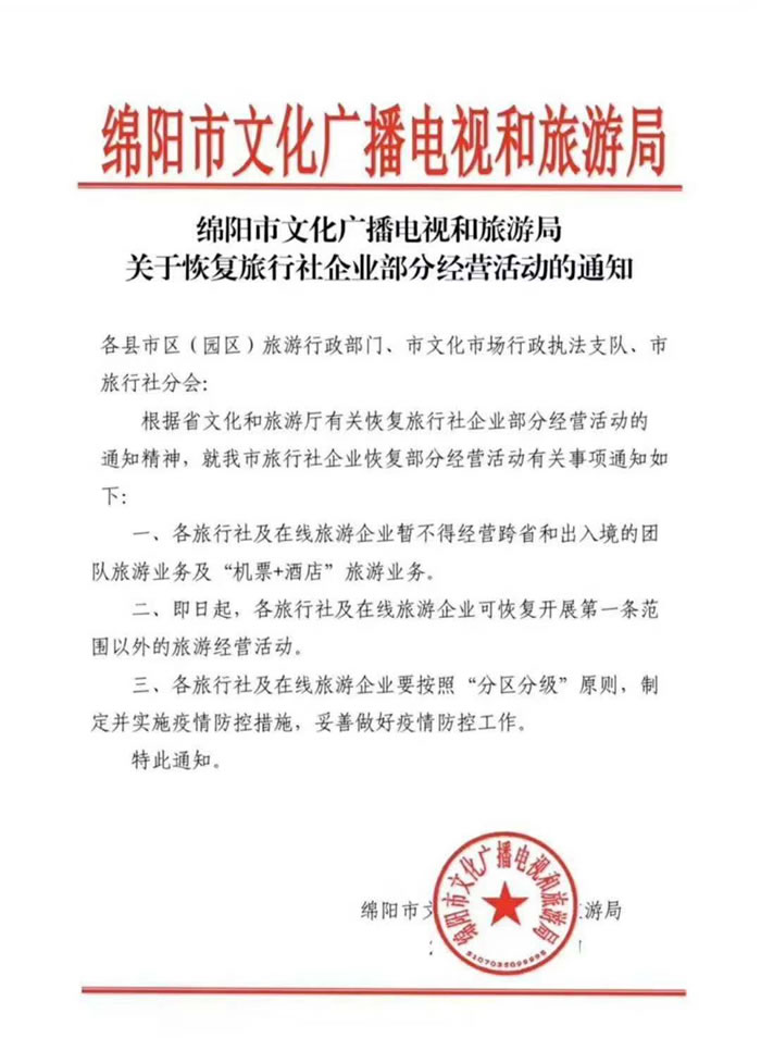 好消息！四川省內(nèi)游已經(jīng)解禁啦??！