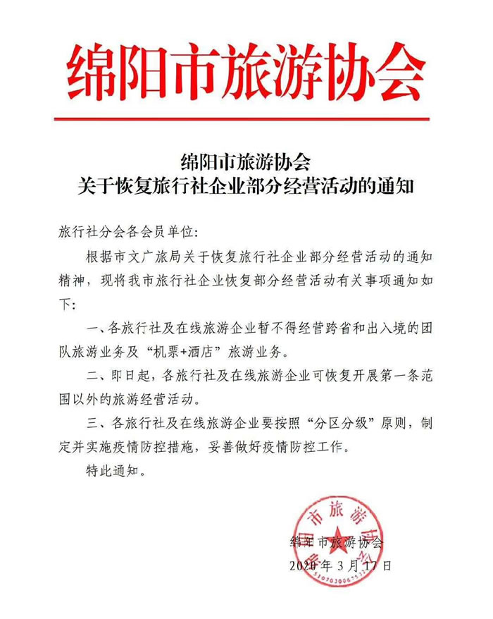 好消息！四川省內(nèi)游已經(jīng)解禁啦??！