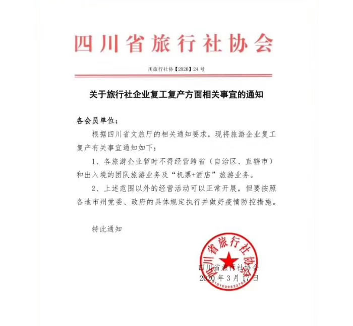 好消息！四川省內(nèi)游已經(jīng)解禁啦！！