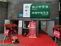 四川中青旅綿陽分社、綿陽市中旅假日旅行社、綿陽自來文化傳播有限公司24H自助售貨服務(wù)盛大開業(yè)