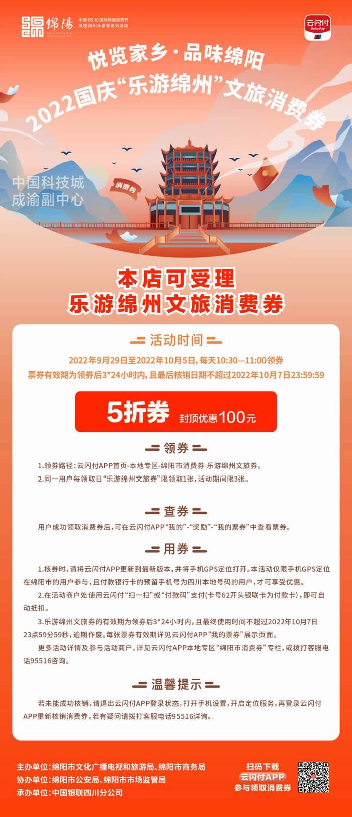 好消息！綿陽中旅假日旅行社系屬綿陽文旅局2022國慶“樂游綿州”文旅消費券指定使用門店