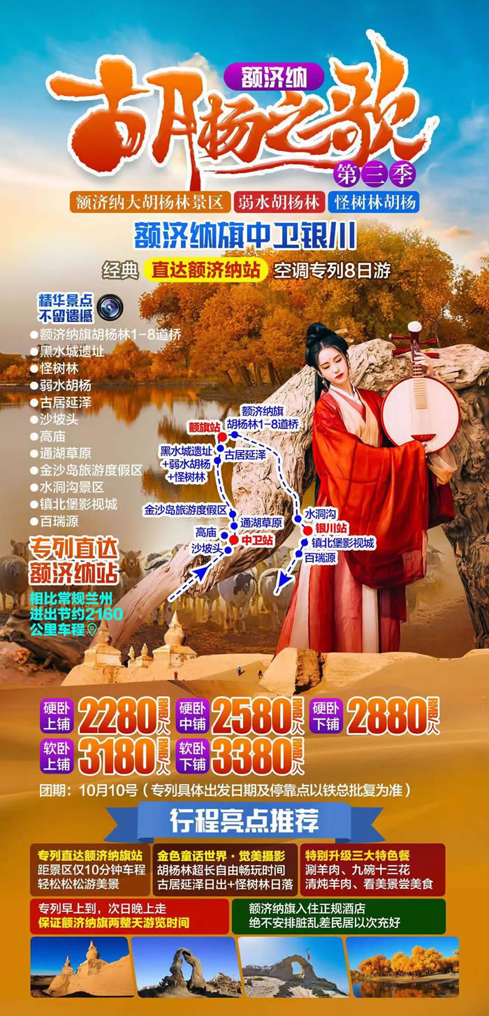 綿陽中旅行假日旅行社舉行胡楊林、南疆專列推薦會