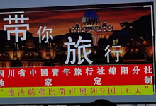 綿陽中旅假日旅行社、四川省中國青年旅行綿陽分社舉行澳大利亞、歐洲旅游線路推薦會