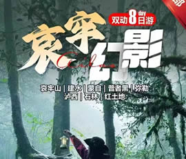 哀牢山、建水、蒙自、普者黑、彌勒、瀘西紅土地8日游